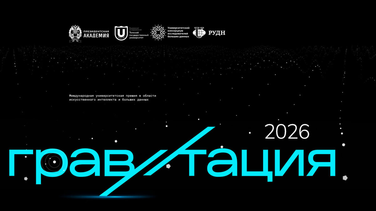 Фиджитал-проект «Удобный город» вошёл в шорт-лист премии «Гравитация» 2026