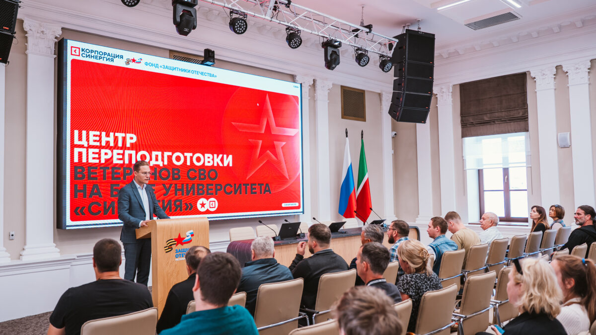 В Казани успешно прошла презентация Центра переподготовки ветеранов СВО.