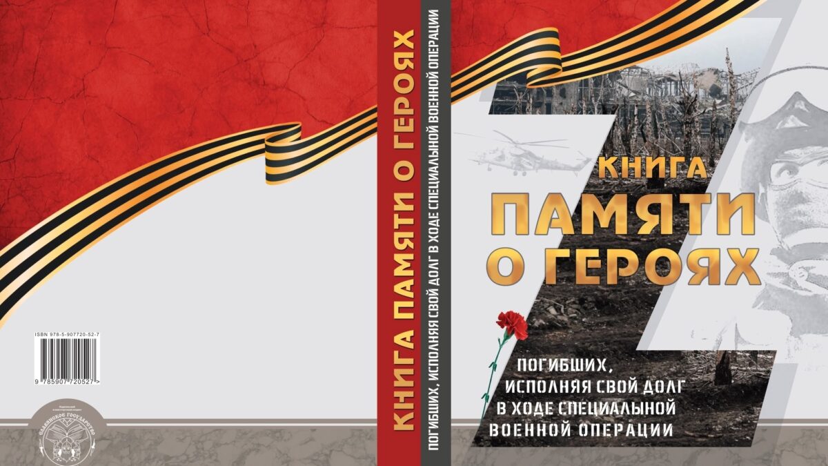От семейной памяти до крепкого тыла: как одна книга объединила героев прошлого и настоящего