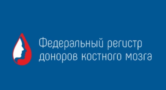 Донорство крови и  костного мозга