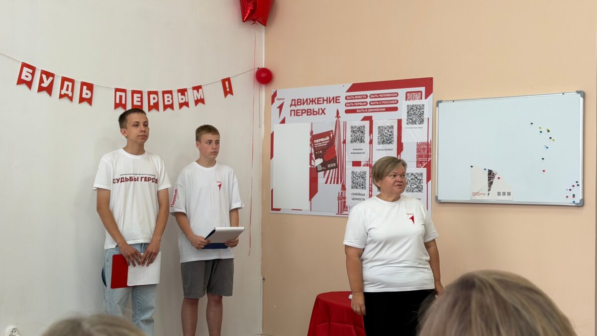Открытие Центра Движения Первых