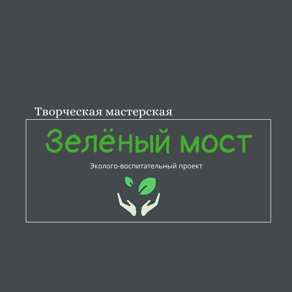 Зеленый мост Удмуртии