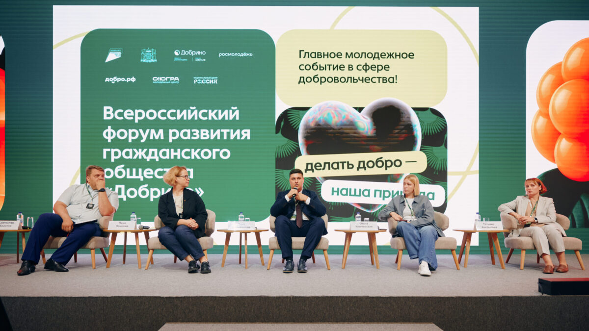 На форуме «Добрино» обсудили, как университеты и НКО могут вместе решать социальные задачи