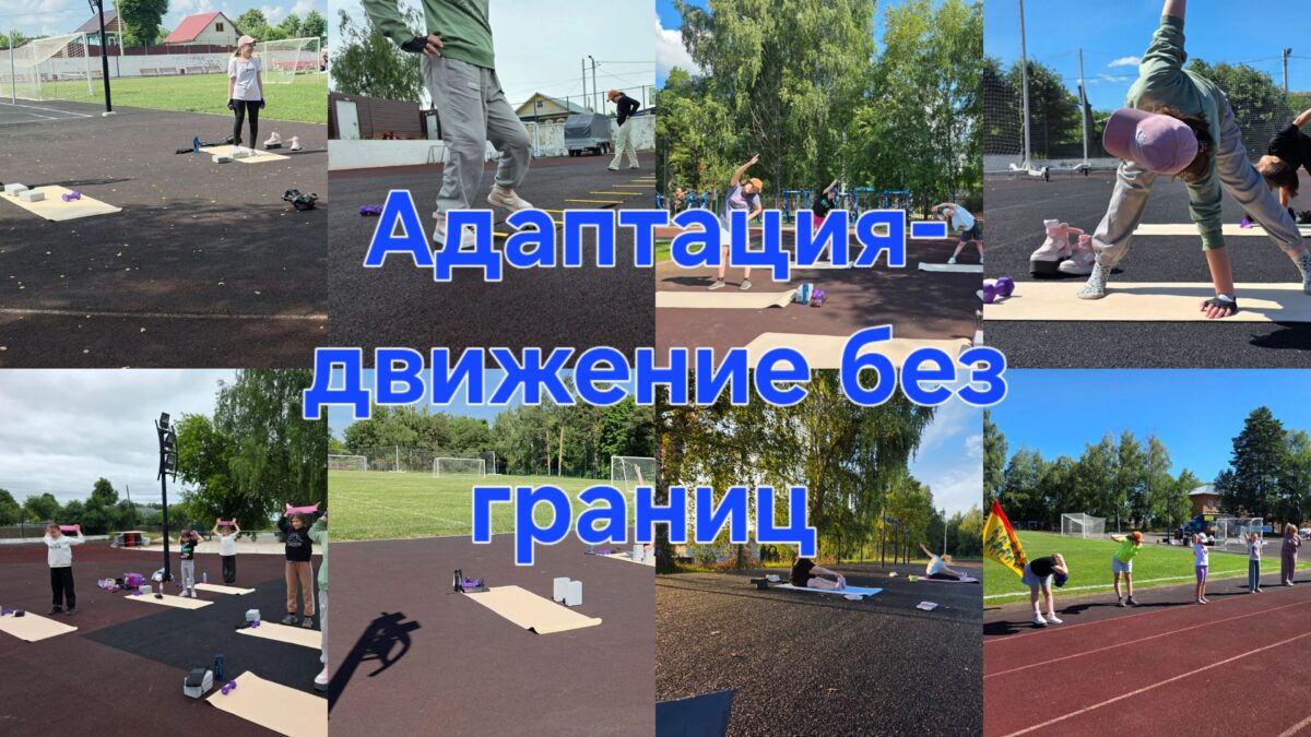«Спасибо зарядке — здоровье в порядке !»