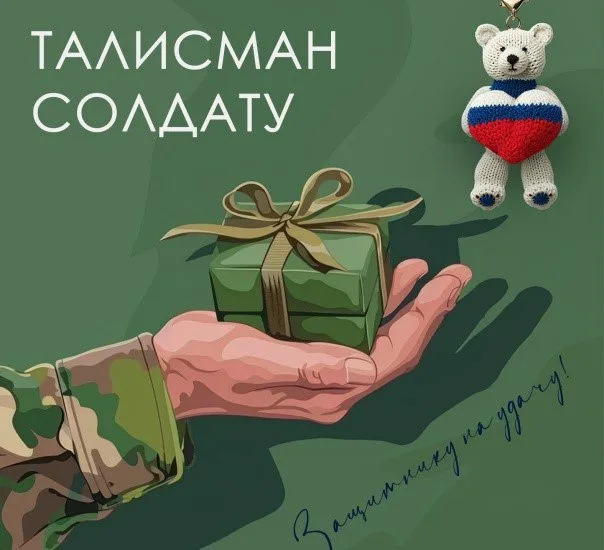Что для меня значит поддержка защитников
