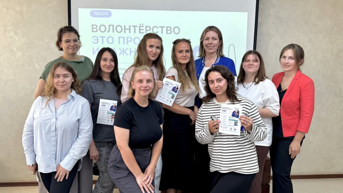 От первого шага — к добрым делам!