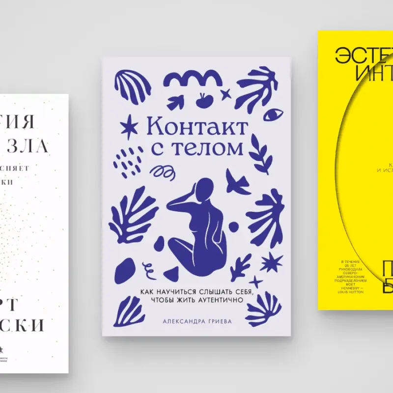 Самые полезные книги на все случаи жизни: от науки о мозге до историй о счастье – топ-10