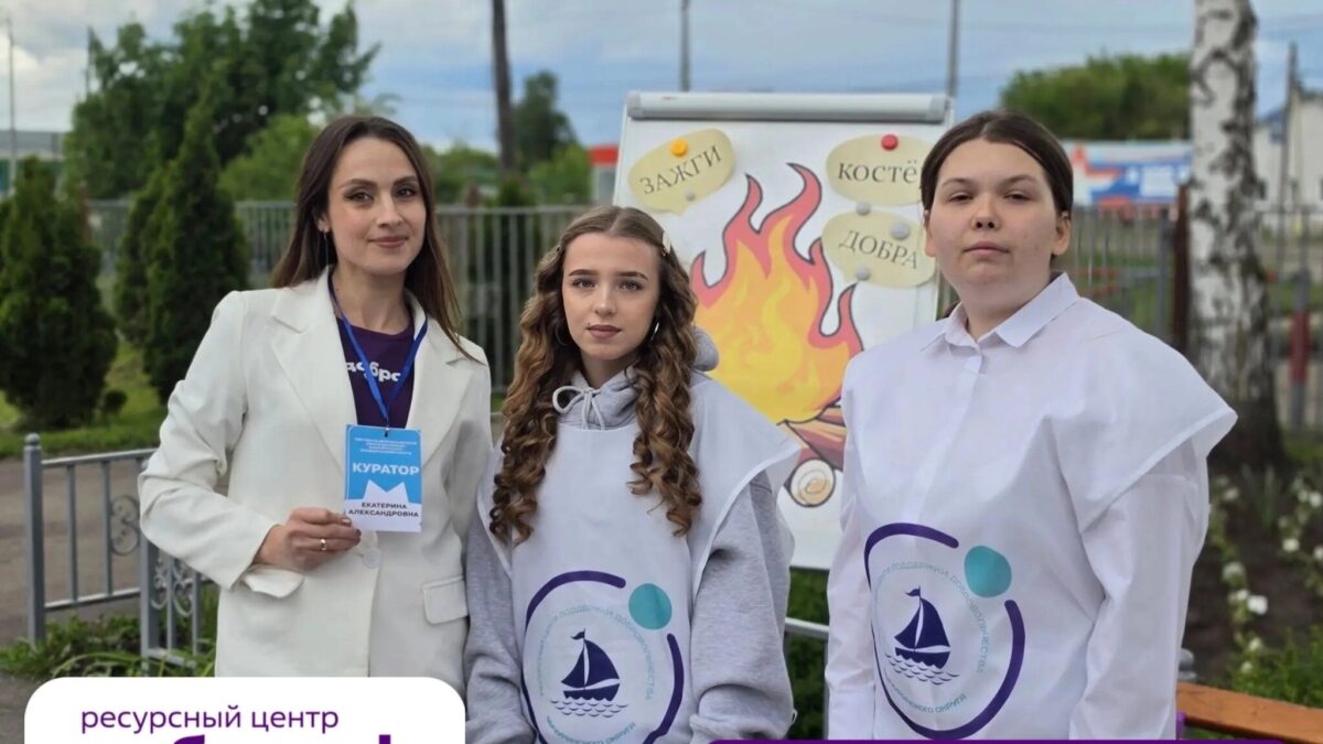 Развитие добровольчества: эффективные форматы и методы работы с молодежью