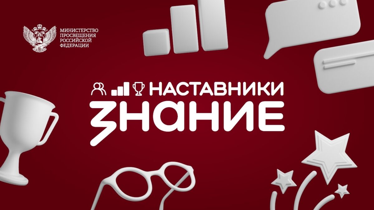 Наставник.рф