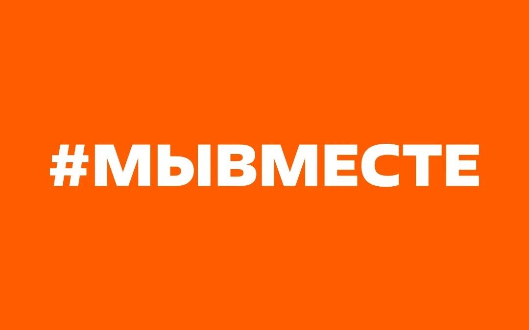 Я участник Регионального клуба международной премии #МЫВМЕСТЕ .