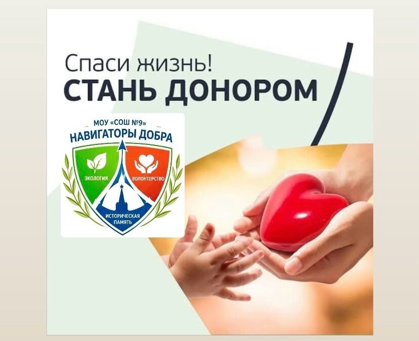 СПАСИ ЖИЗНЬ! СТАНЬ ДОНОРОМ!