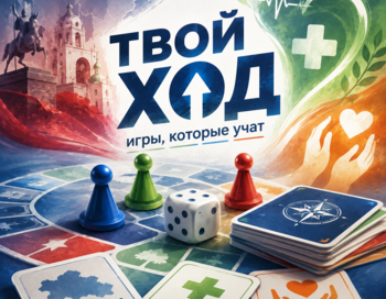 От скучных лекций к профориентации: как настольные игры помогают выбрать профессию