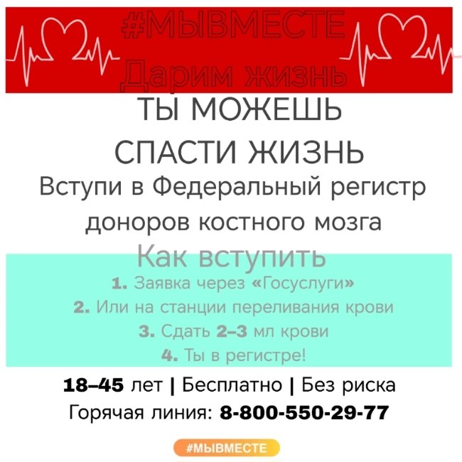 Я не могу сдавать кровь. Но я могу спасти жизнь. И вы тоже!
