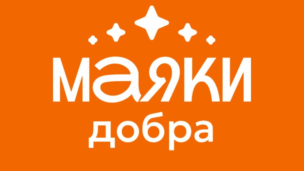 Маяки Добра