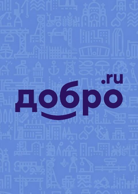 О работе с добровольцами и волонтерами.
