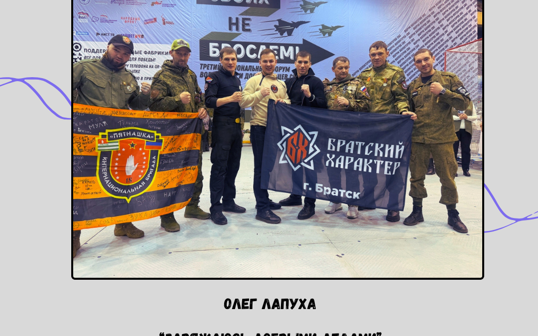 История одного волонтера с «БРАТским Характером»