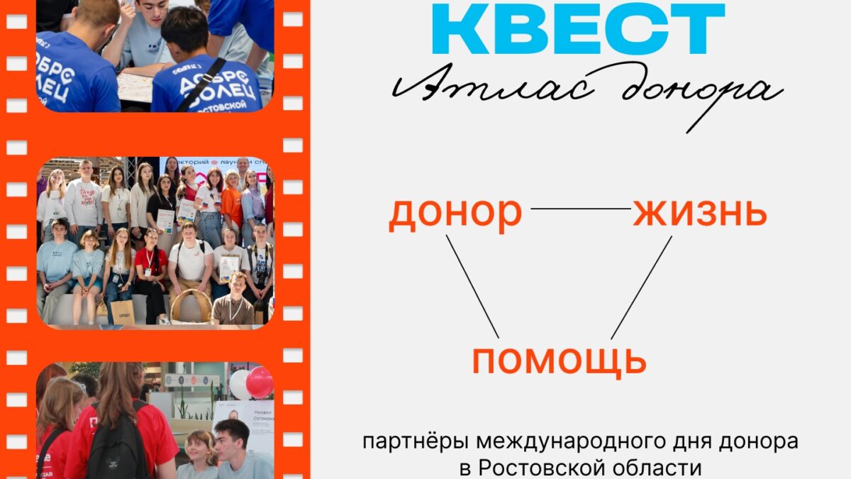 Мы не просто пришли на фестиваль — мы стали его частью. Наша станция «Атлас донора-активиста»…
