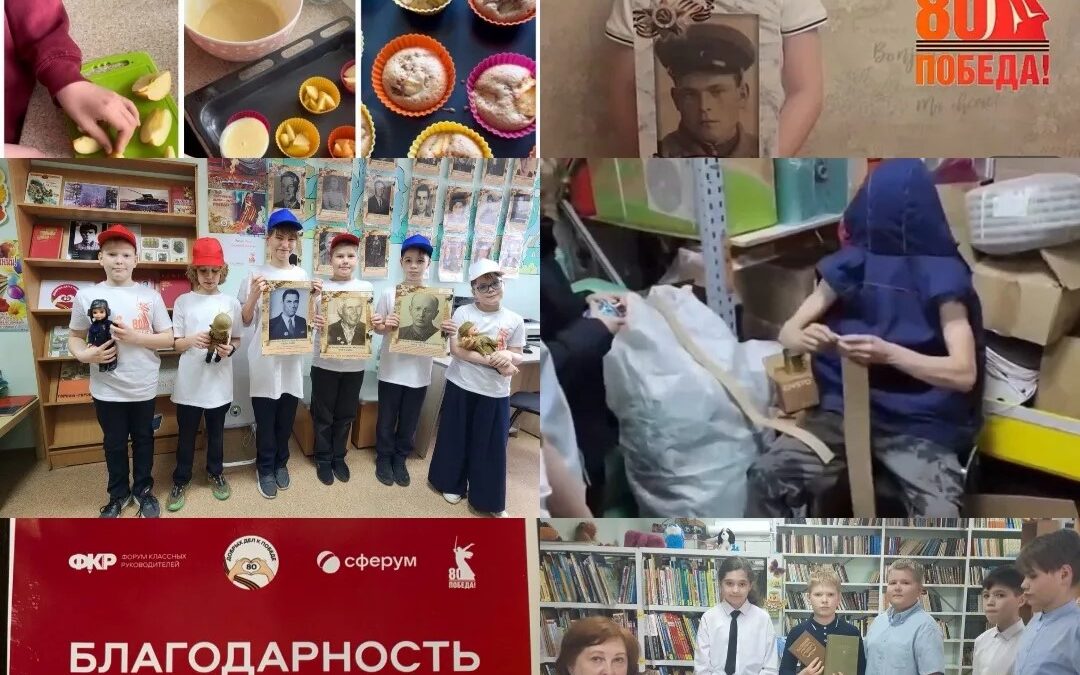 80 добрых дел к Победе