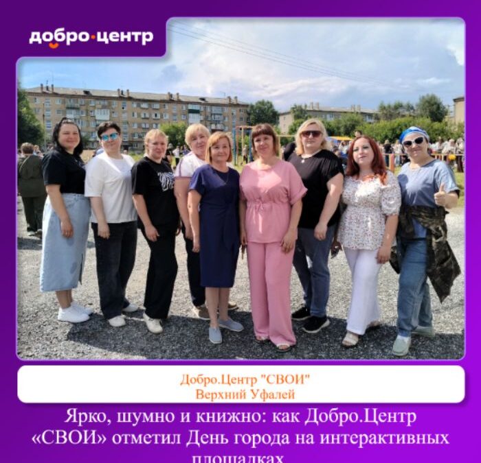 Книги, пазлы и афрокосы: как Добро.Центр «СВОИ» зарядил горожан праздничным настроением