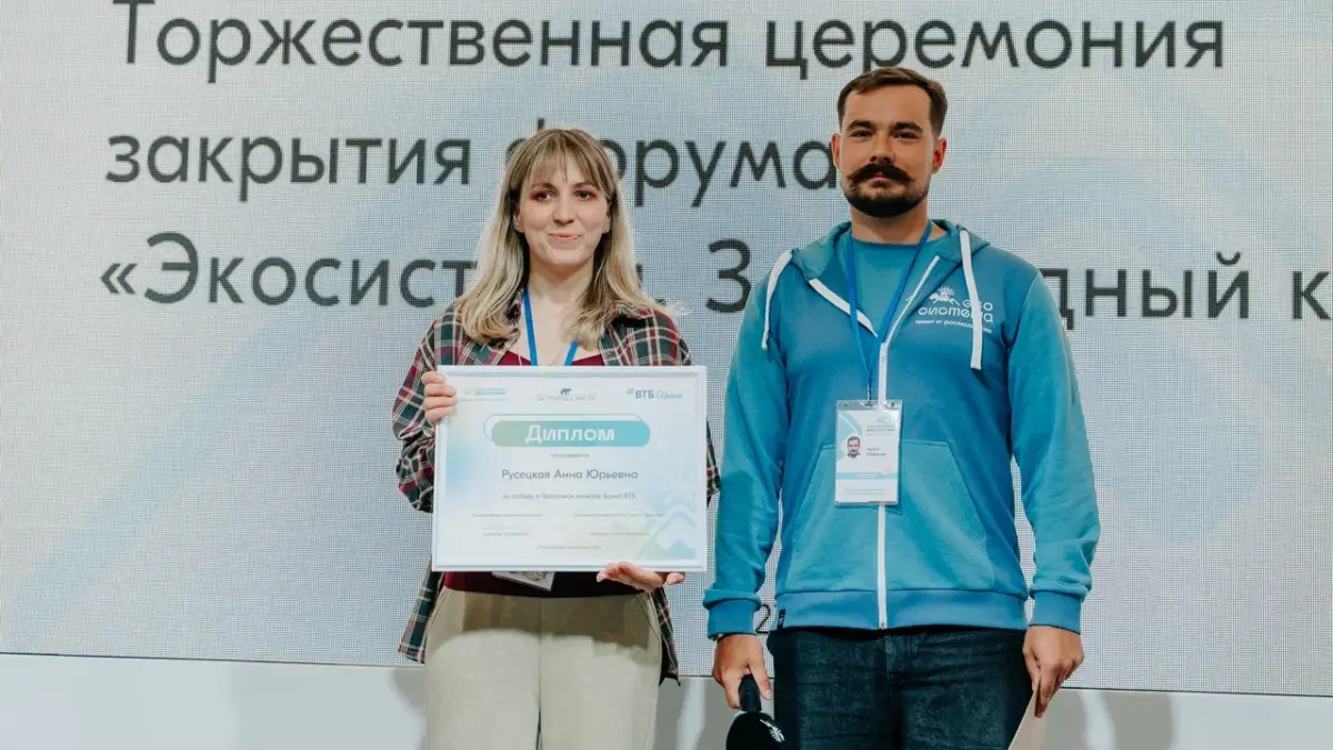 На форуме «Экосистема. Заповедный край» наградили победителей конкурса грантов