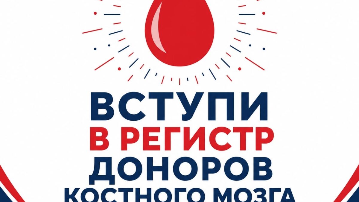 Как мы провели лекцию о донорстве костного мозга и зачем вступать в Федеральный регистр