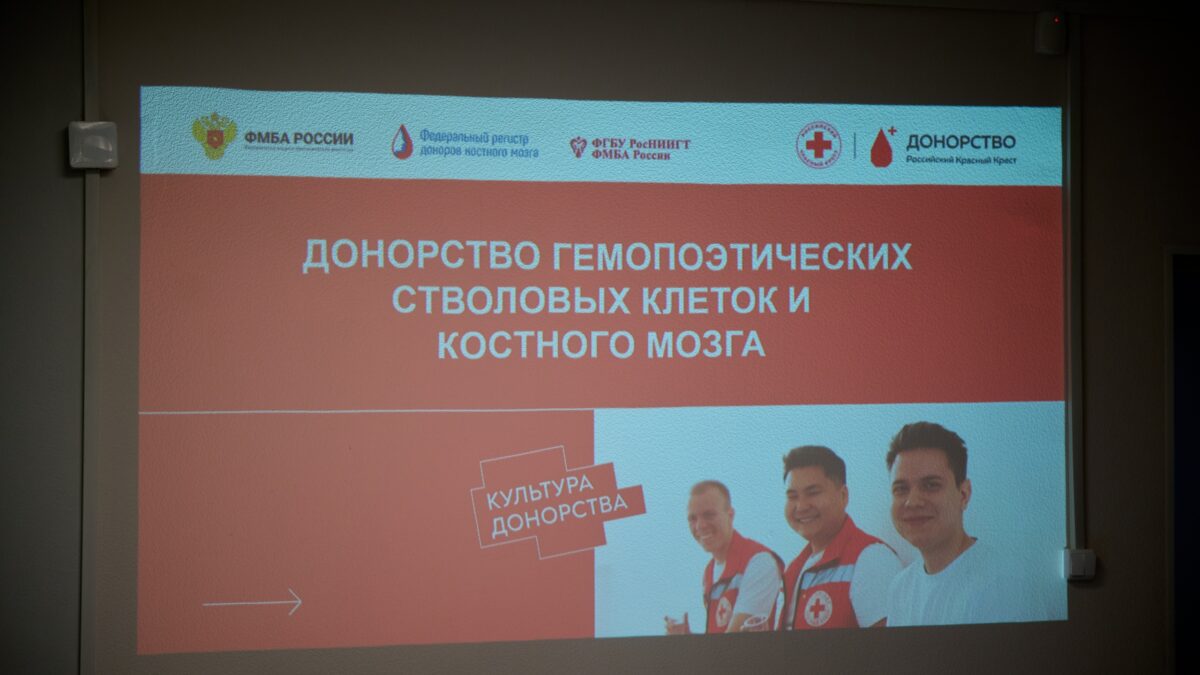 Просветительская акция по донорству костного мозга