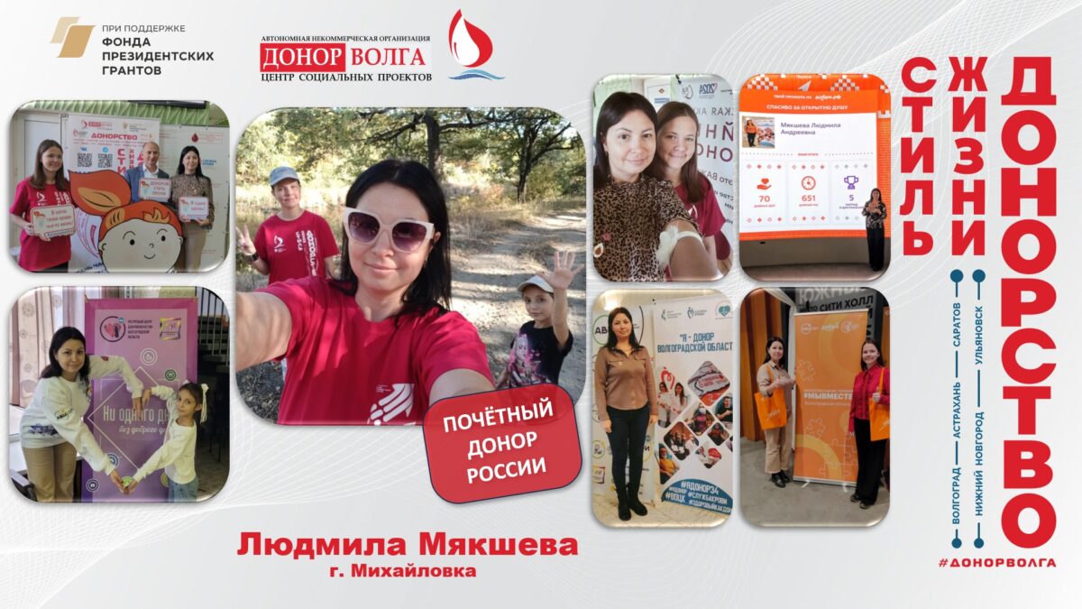 От первой капли до “Почетного донора России”