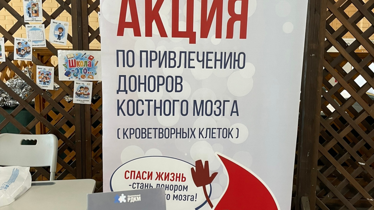 Национальный регистр доноров костного мозга