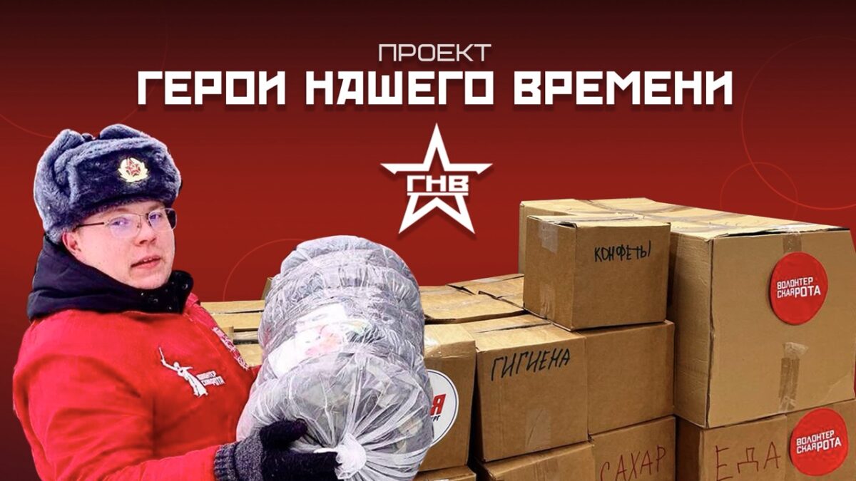 Герои нашего времени — это не только те, о ком мы рассказываем, но и те, кто помогает.