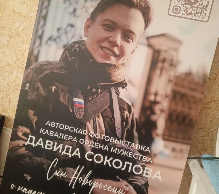 СЫН НОВОРОССИИ: О НАДЕЖДАХ ВЕРЕ И СТОЙКОСТИ…