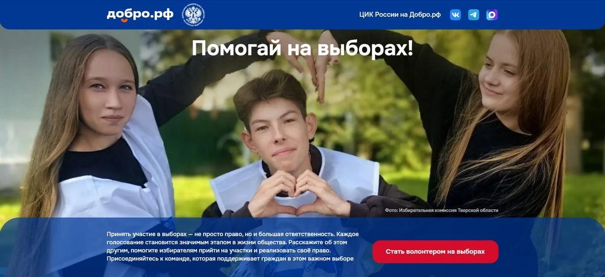 Волонтеры на выборах