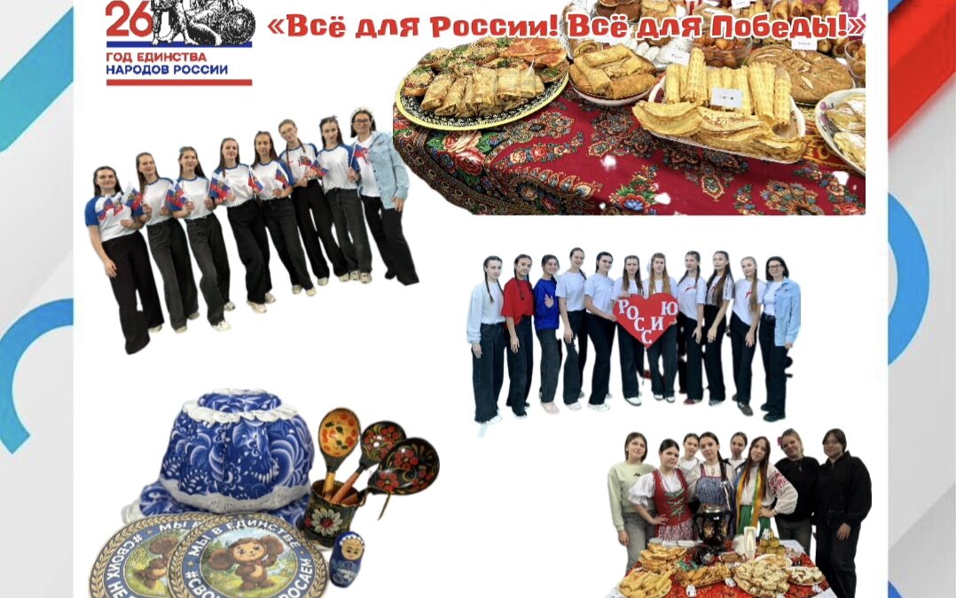 Всё для России! Всё для Победы!