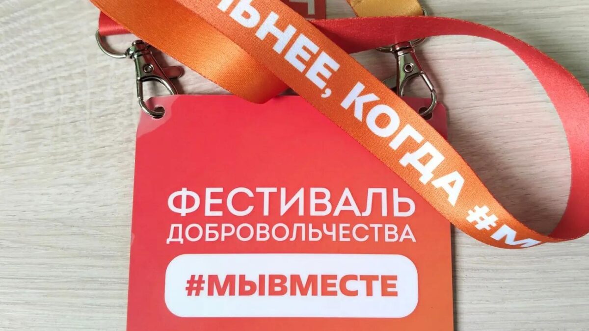 Вместе мы сильнее: команда «Безопасность и Спасение» на фестивале #МЫВМЕСТЕ