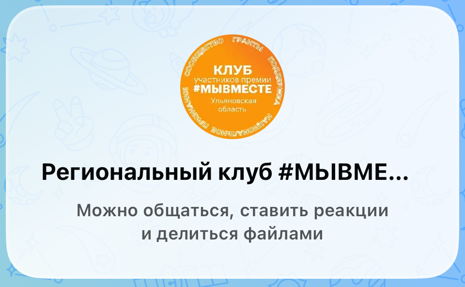 Почему я вступил в региональный клуб премии #МЫВМЕСТЕ?