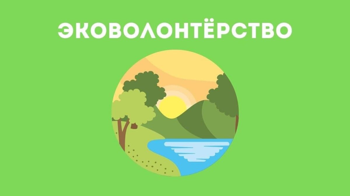 От идеи до сортировки: Как превратить студентов техникума в армию эко-волонтеров