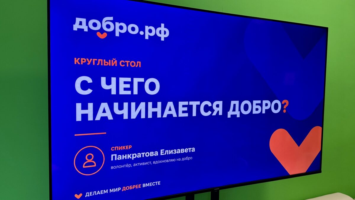 С чего начинается добро?