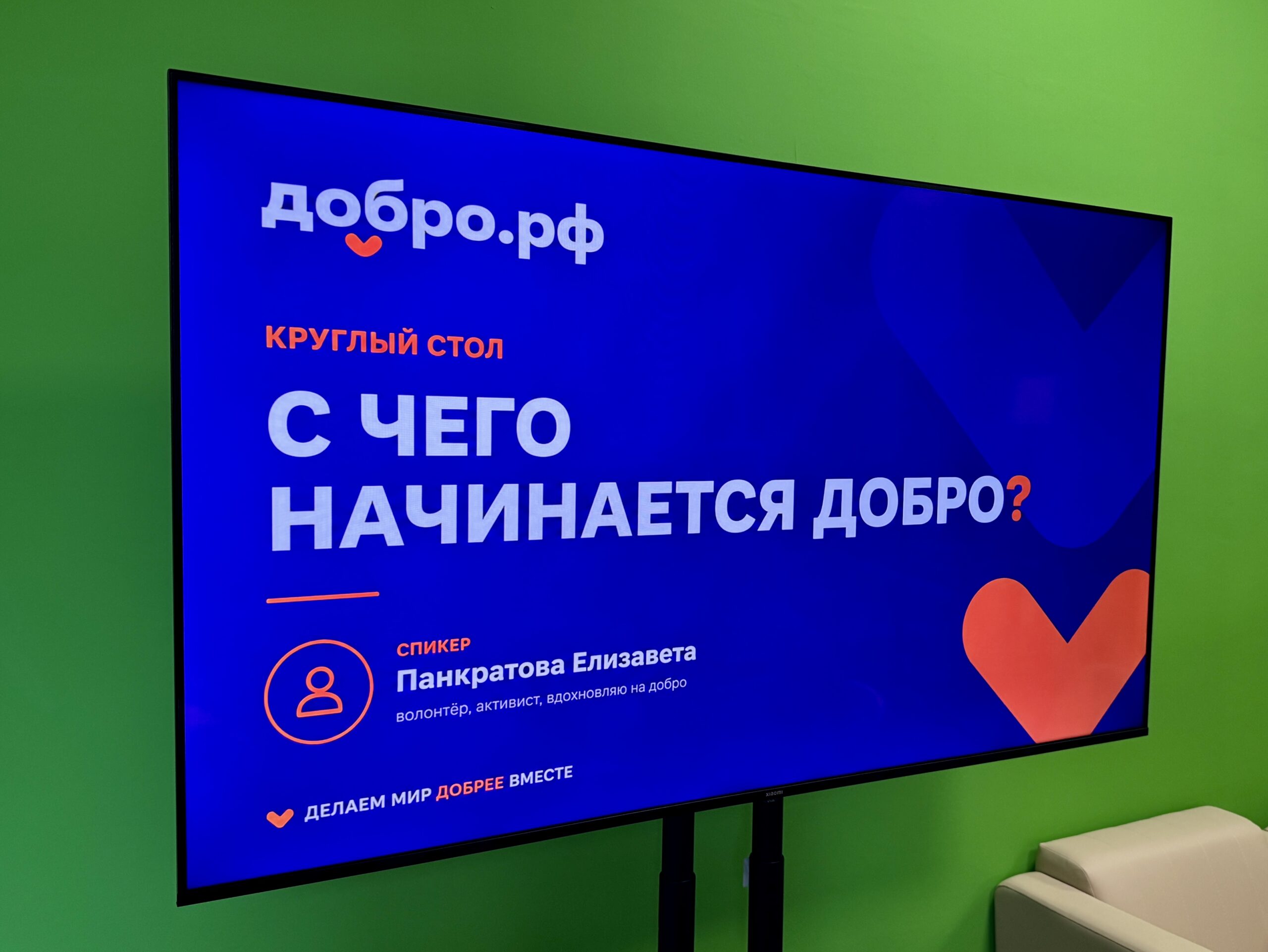 С чего начинается добро?