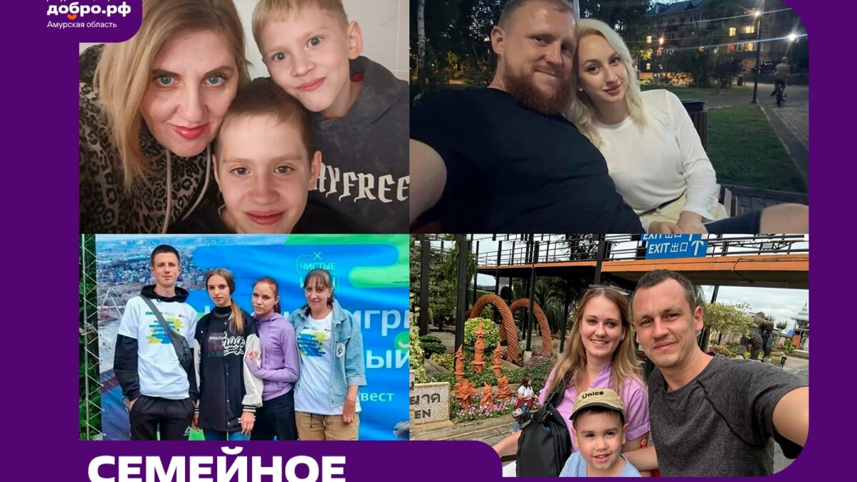 Семейное волонтерство — образ жизни!