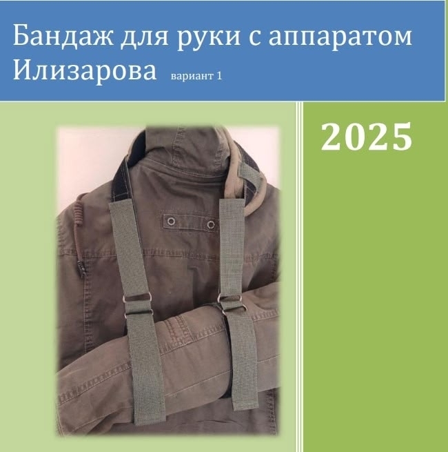 Тестирование бандажей для раненых рук, изобретенных волонтерами, как инструмент вовлечения…