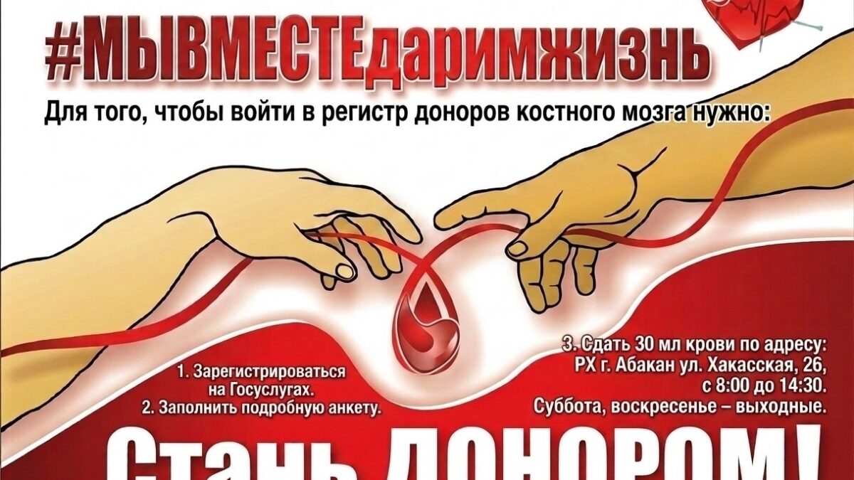 #МЫВМЕСТЕдаримжизнь