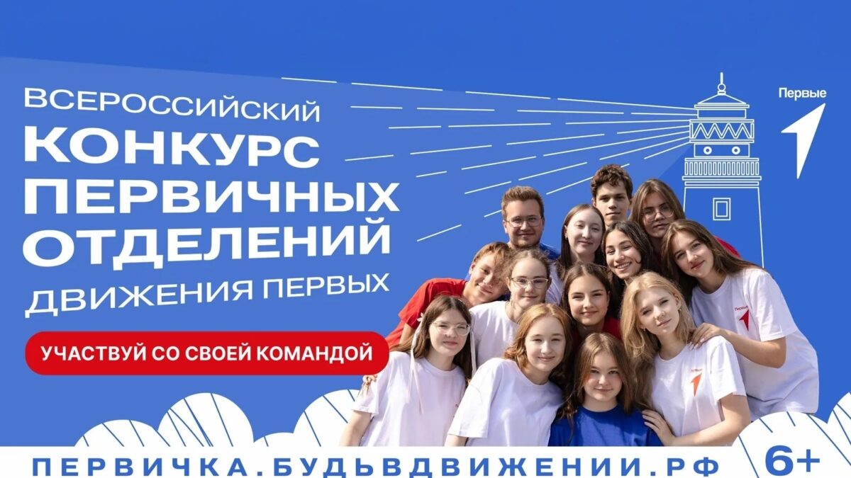 Федеральный эксперт конкурса «Движения Первых»