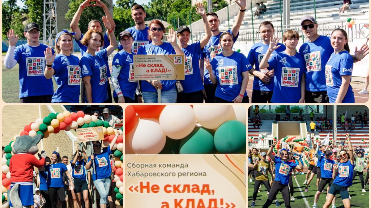 Спортивные игры Роспрофжел «Мы вместе»