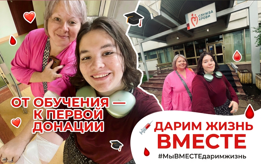 #МЫВМЕСТЕ дарим жизнь
