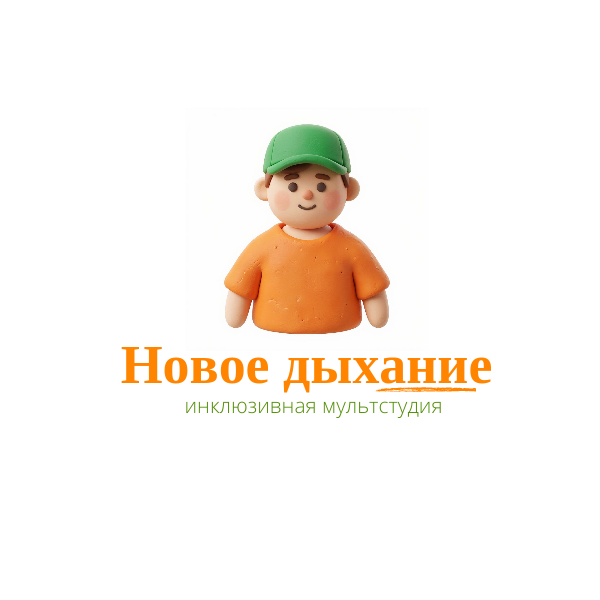 Запусти Добро: как мультстудия «Новое дыхание» учит детей создавать чудеса