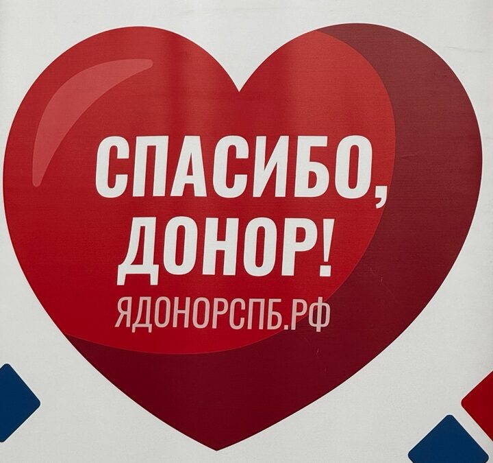 Про Донорство