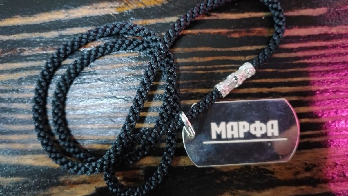 Позывной «Марфа»