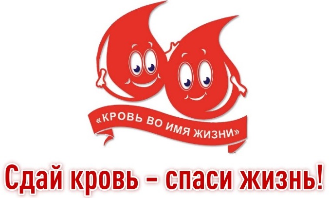Сдай кровь – спаси жизнь! В ГБПОУ «Минераловодский колледж железнодорожного транспорта» проходят…