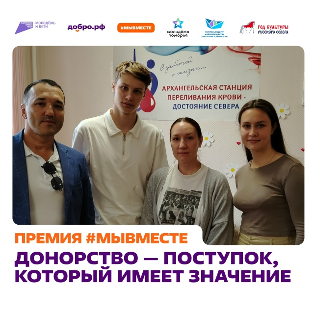 донорство — поступок, который имеет значение