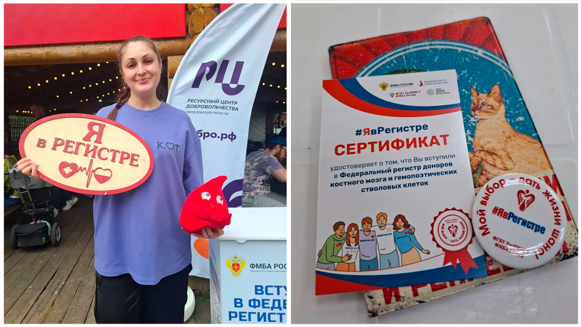 Первоуральцы вступили в регистр доноров костного мозга