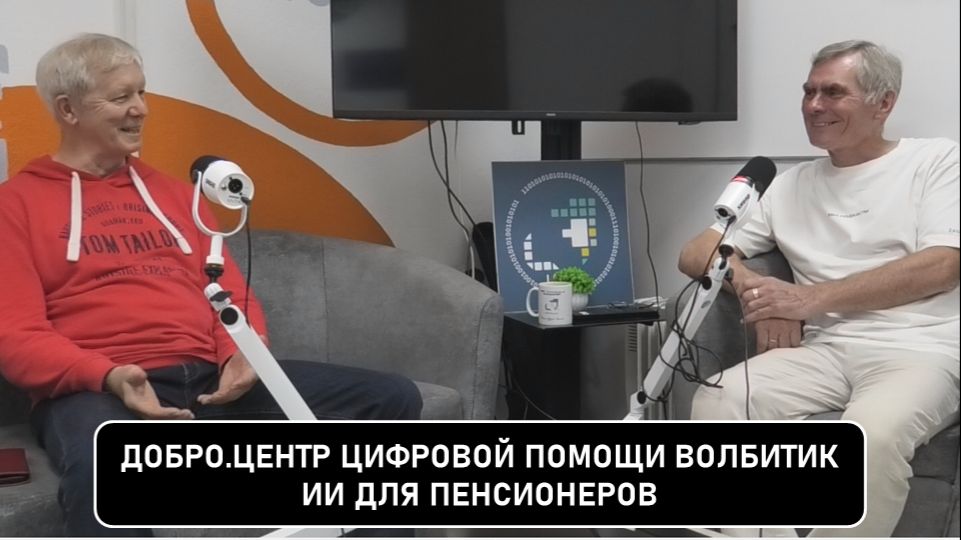 Искусственный интеллект для пенсионеров: как современные технологии делают жизнь проще, дешевле…